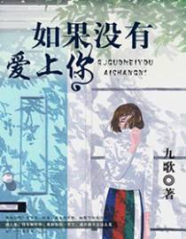 偏偏不该爱上你