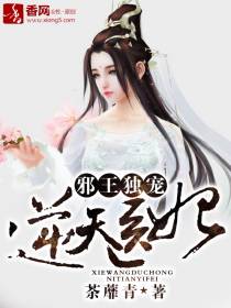 无双医妃:邪王别碰我