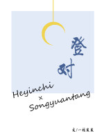 登对