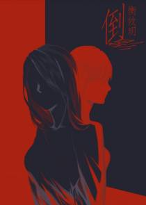 倒影（娱乐圈）