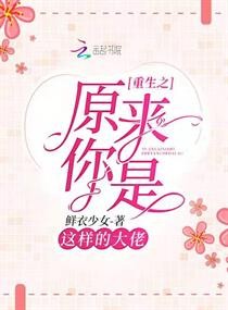 重生之原来你是这样的大佬