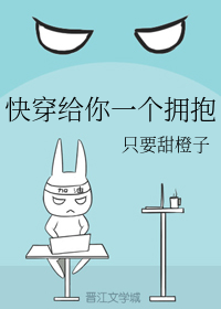 快穿给你一个拥抱