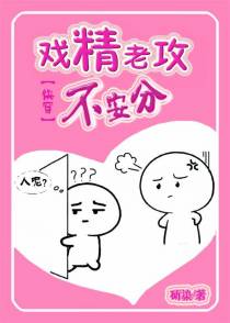 戏精老攻不安分[快穿]