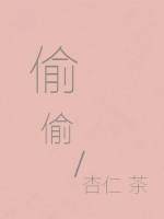 偷偷【CP完结】