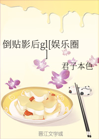 倒贴影后gl[娱乐圈]