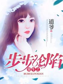 重生之步步沦陷