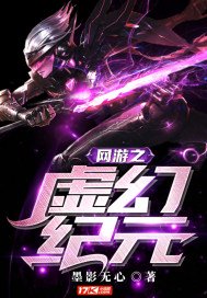 网游之虚幻纪元