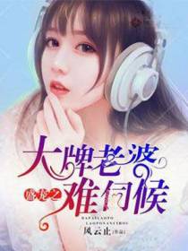 盛宠之大牌老婆难伺候
