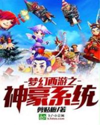 梦幻西游之神豪系统