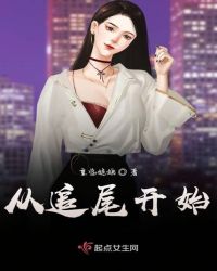 从追尾开始