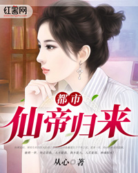 都市仙帝归来陈极