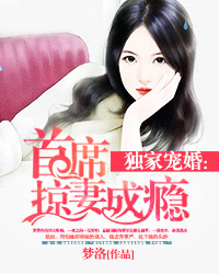 独家宠婚