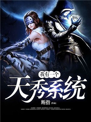 天秀系统段咫
