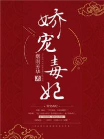 娇宠毒妃