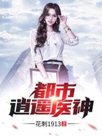 都市医神林昊