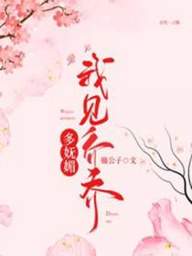 元乔乔萧明砚
