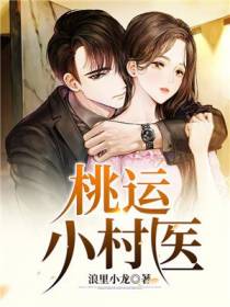 最强神医张浩然