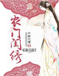 苏锦绣百里九