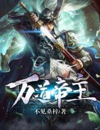 万道帝主唐元