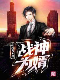 战神为婿叶燃温婉容