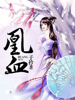 毒宠权妃：皇上，不可以