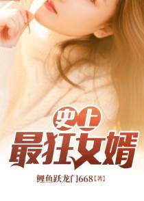 史上最狂女婿陈阳秦沐雪
