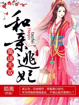 妃倾天下：绝世九小姐