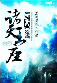 诸天王座易阳