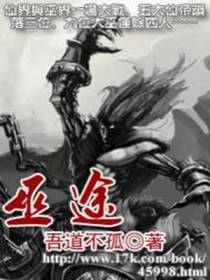 巫途卫惊蛰