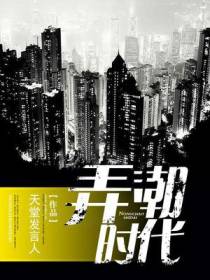 弄潮时代赵红兵