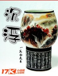 沉浮（官场下架）