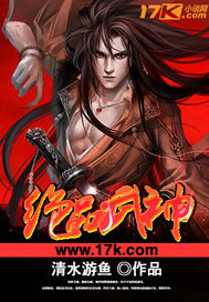 绝品武神（烂尾下架）