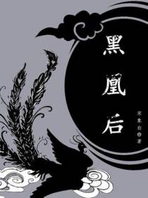 黑凰后李神佑
