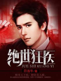 绝世狂医秦朗