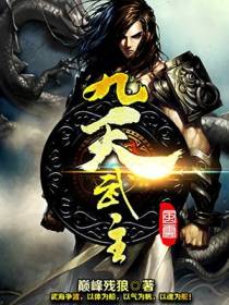 九天武主吴昊