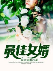 最佳赘婿林羽江颜最新章节