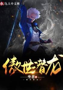 傲世龙医