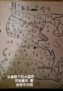 女皇陛下的大国师