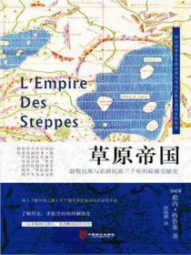 草原帝国