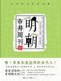 明朝市井周刊