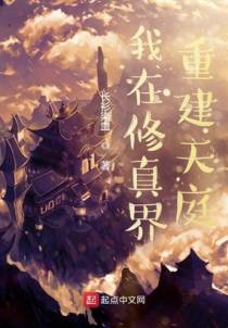我在修真界重建天庭