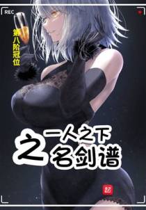 一人之名剑谱