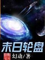 重生轮盘时代