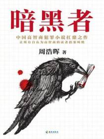 暗黑者