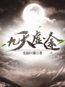 九天虚途