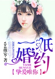 一纸婚约：挚爱唯你
