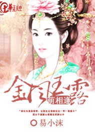 金风玉露萌相逢