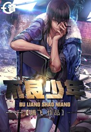 不良少年
