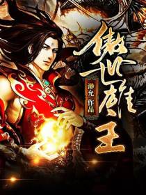 傲世雄主