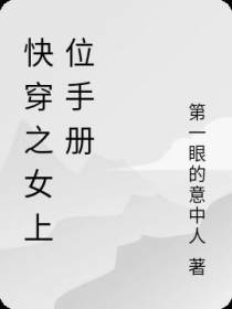快穿之女上位手册